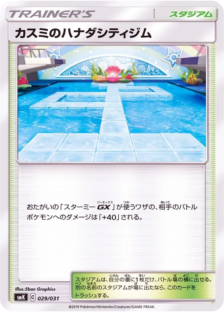 カスミのハナダシティジム 029/031