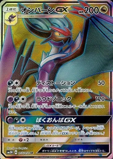 オンバーンGX 055/051