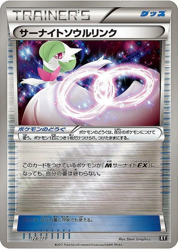 サーナイトソウルリンク(ミラー/ハイクラスパック仕様) 128/171