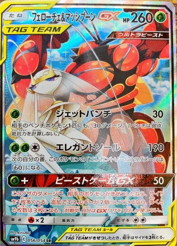 フェローチェ&マッシブーンGX(SA) 056/054