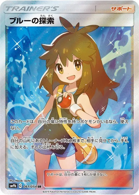 ポケモンカード ブルーの探索 PSA 10 トレーナーカード カードラッシュ【ポケカ】の買取価格一覧|ラッシュメディア