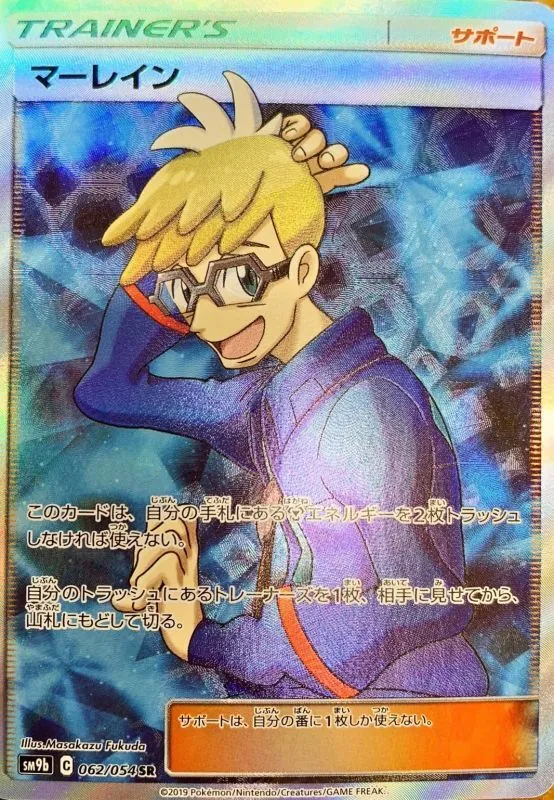 マーレイン 062/054
