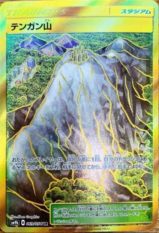 テンガン山 069/054