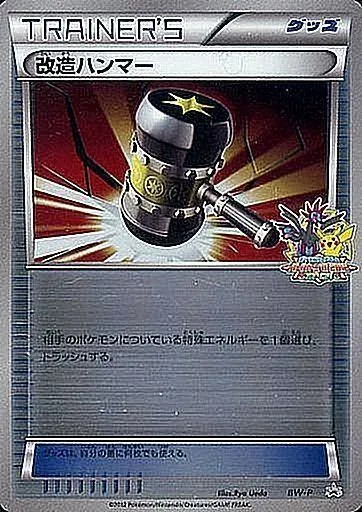 改造ハンマー BW-P