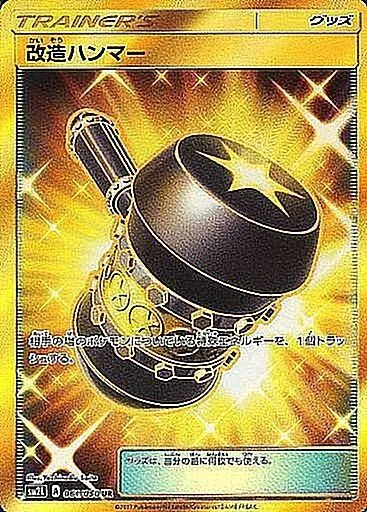 改造ハンマー 061/050
