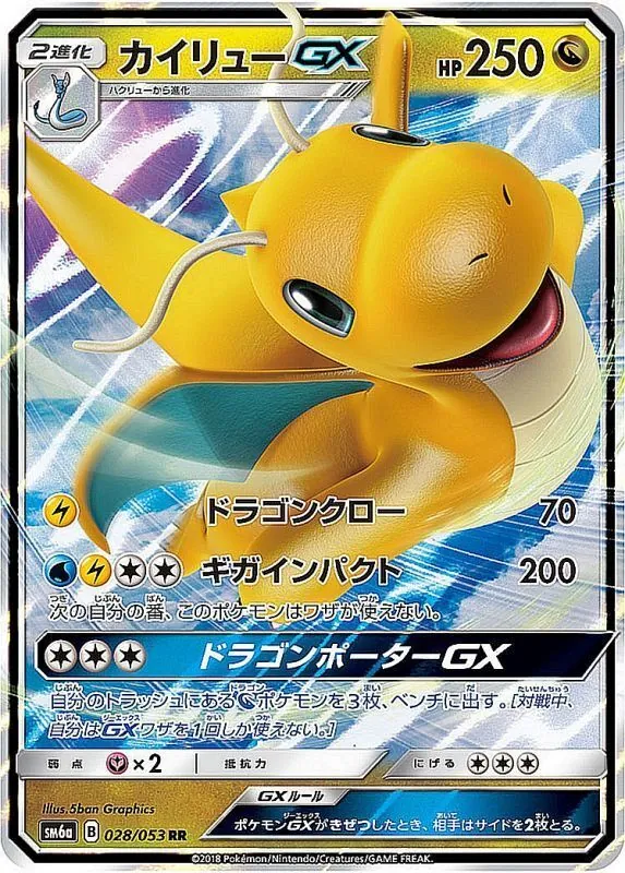 カイリューGX 028/053