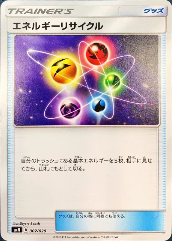 エネルギーリサイクル 002/029
