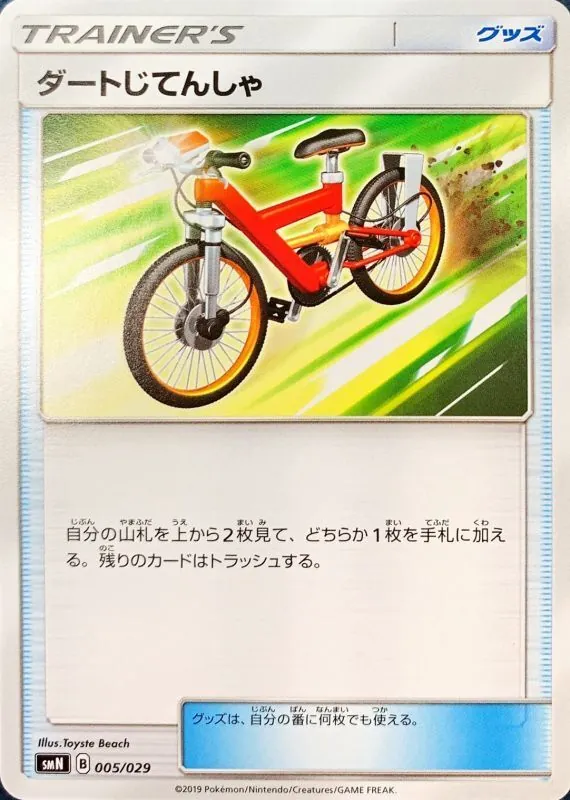 ダートじてんしゃ 005/029