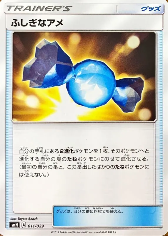 ふしぎなアメ 011/029