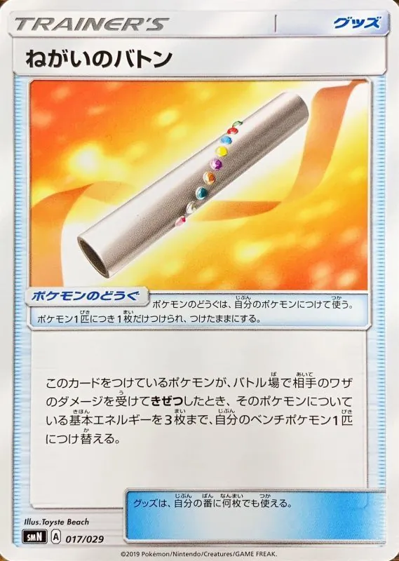 ねがいのバトン 017/029