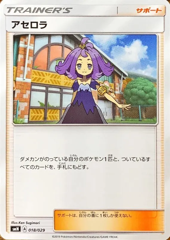 アセロラ 018/029