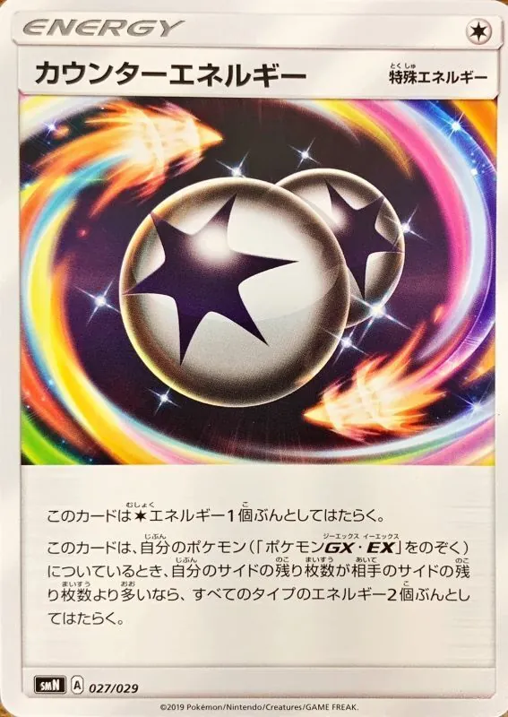 カウンターエネルギー 027/029