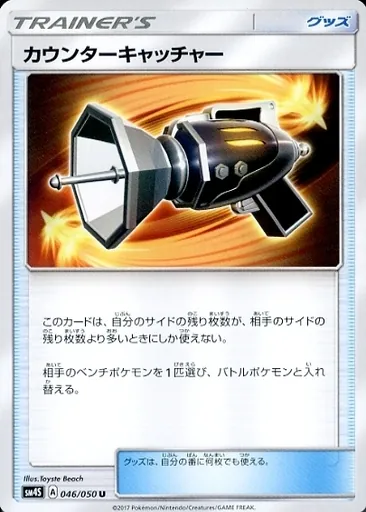 カウンターキャッチャー 046/050