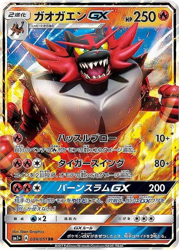 ガオガエンGX 009/051