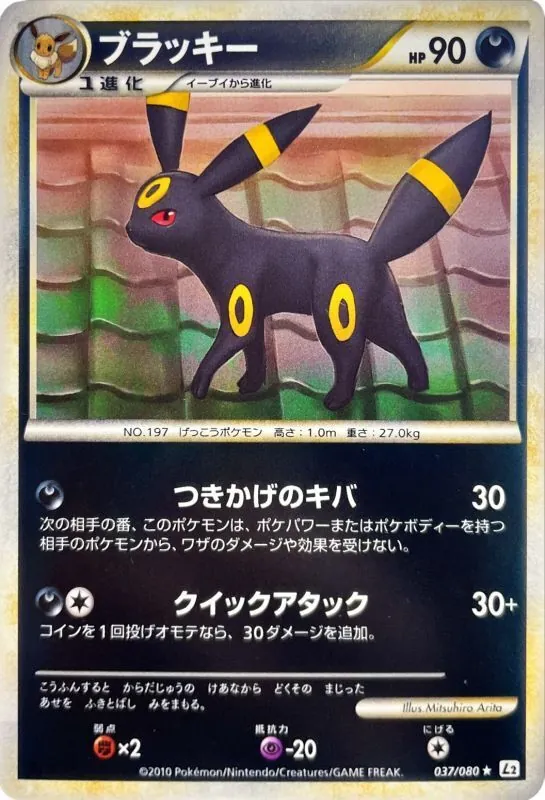 ブラッキー(ミラー) 037/080