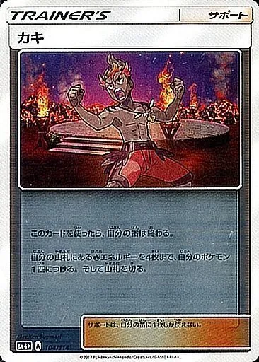 カキ(ミラー) 104/114