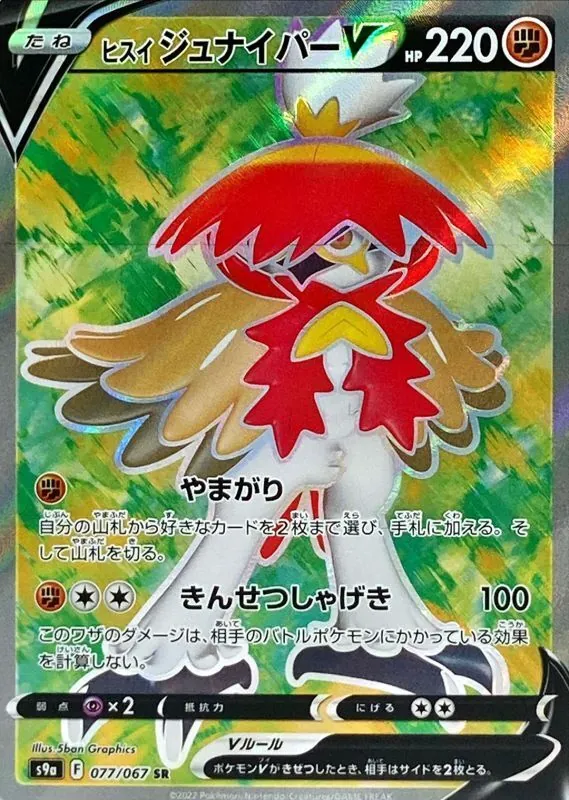 ヒスイジュナイパーV 077/067