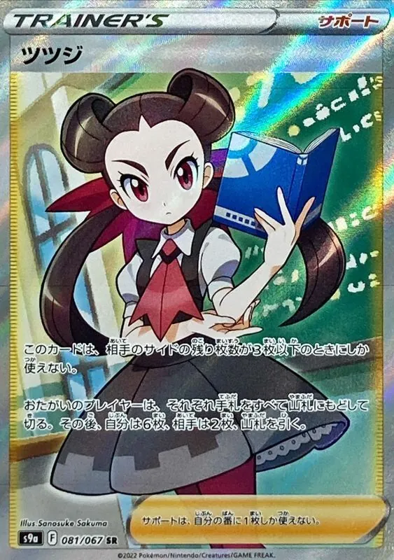 ツツジ 081/067
