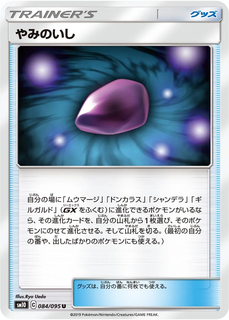やみのいし 084/095