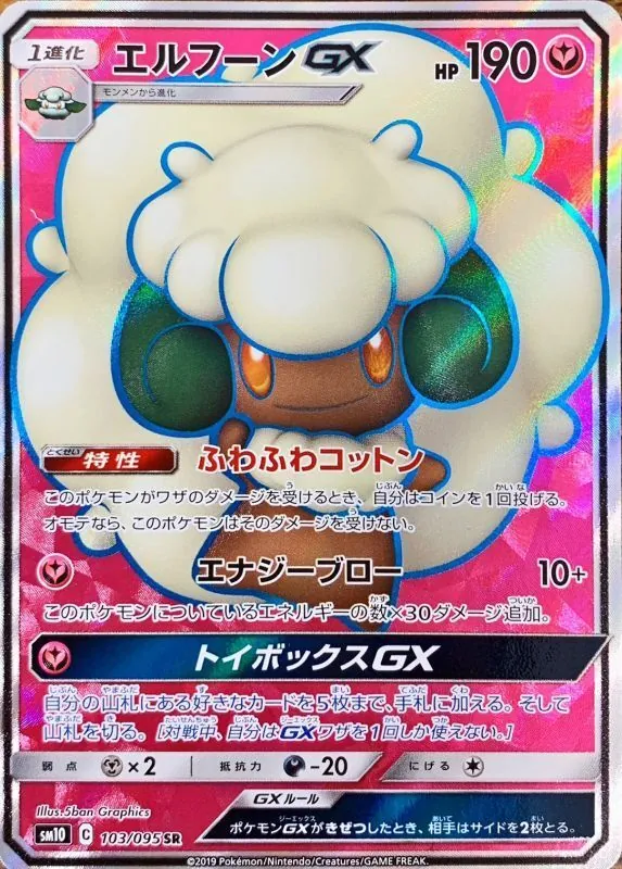 エルフーンGX 103/095