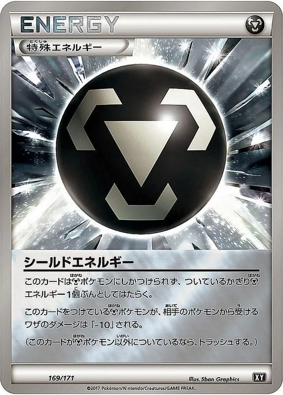 シールドエネルギー(ミラー/ハイクラスパック仕様) 169/171