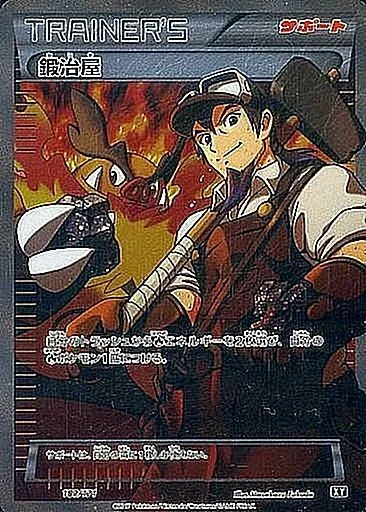 鍛冶屋(SR仕様) 182/171