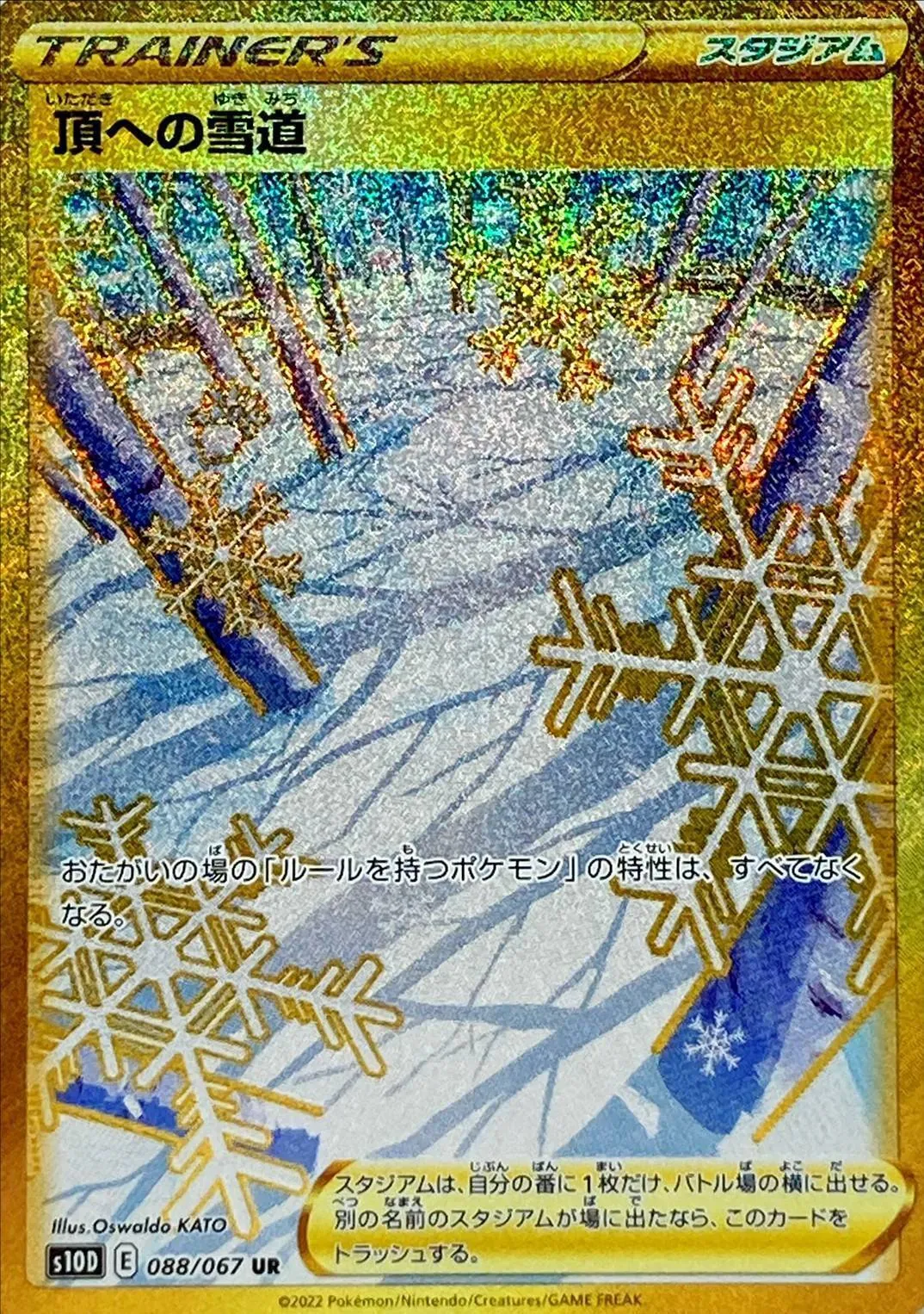 頂への雪道 088/067