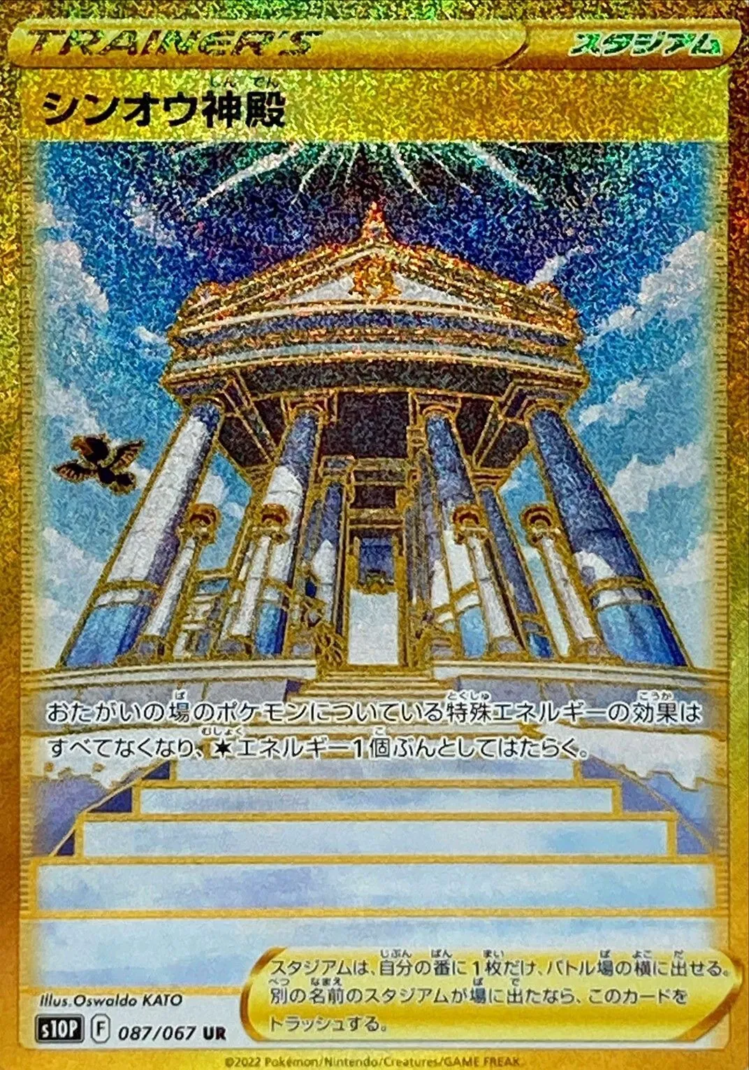 シンオウ神殿 087/067