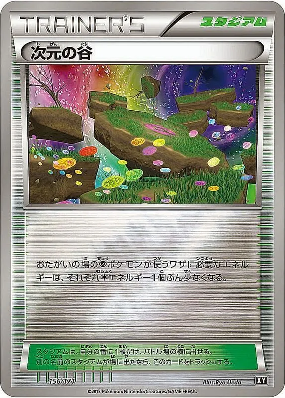 次元の谷(ミラー/ハイクラスパック仕様) 156/171