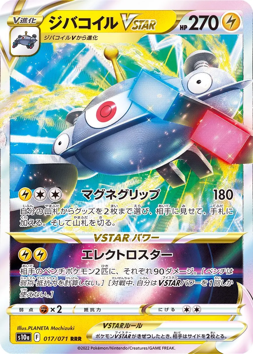ジバコイルVSTAR 017/071