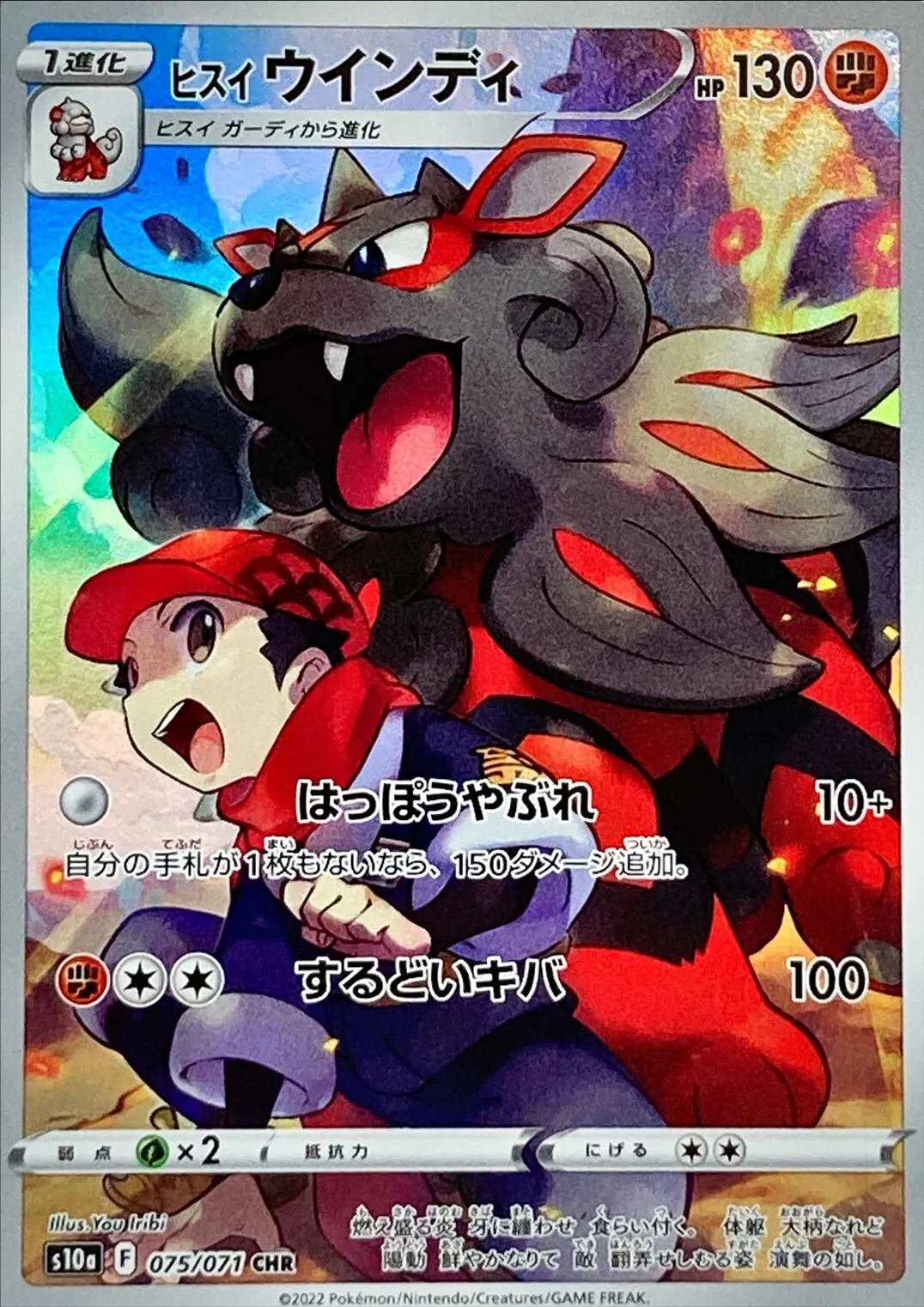 ヒスイウインディ 075/071