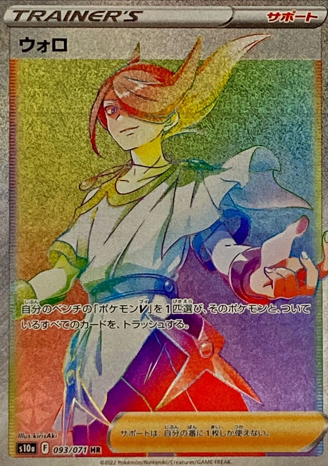 ウォロ 093/071