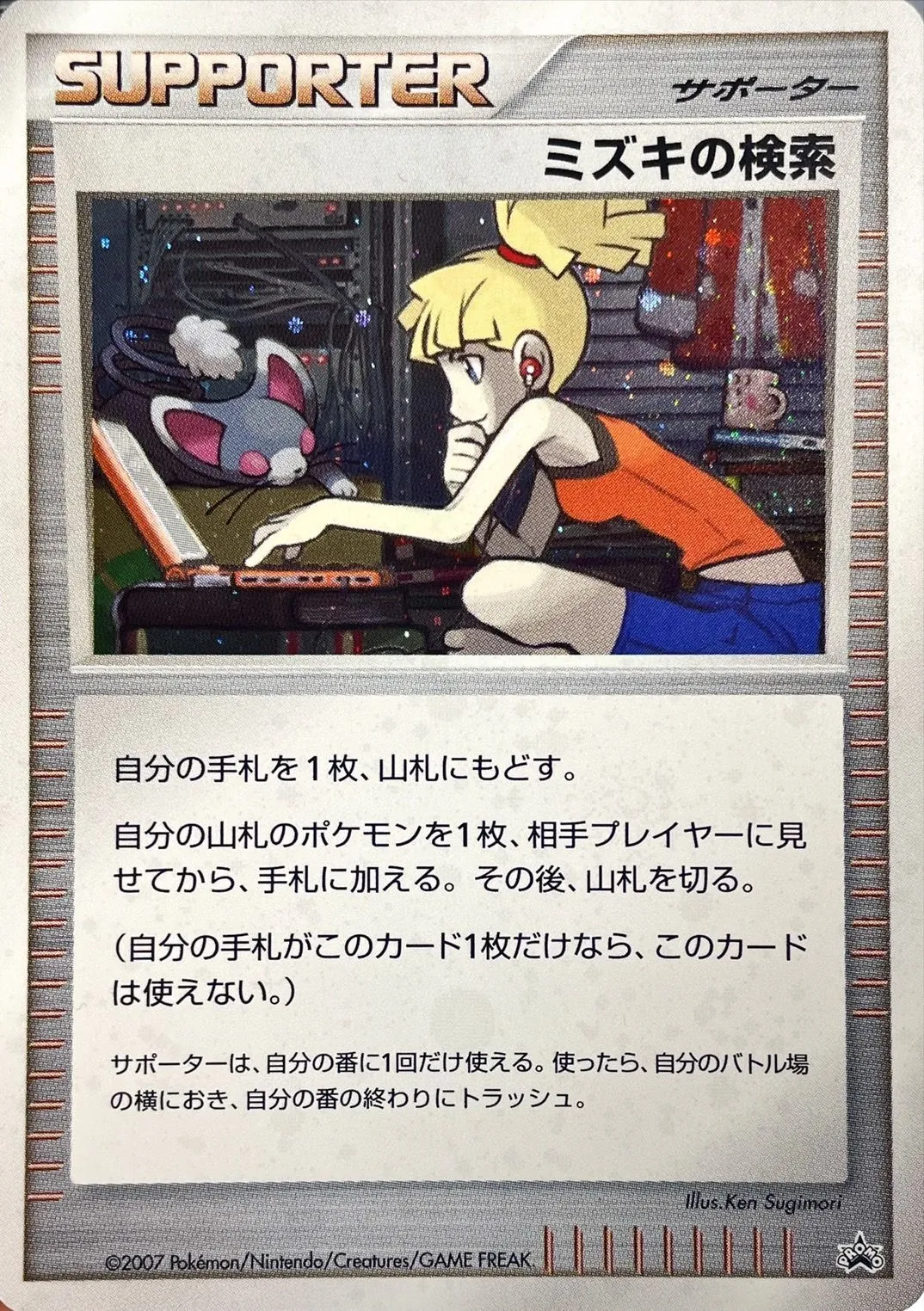 ミズキの検索(キラ) -