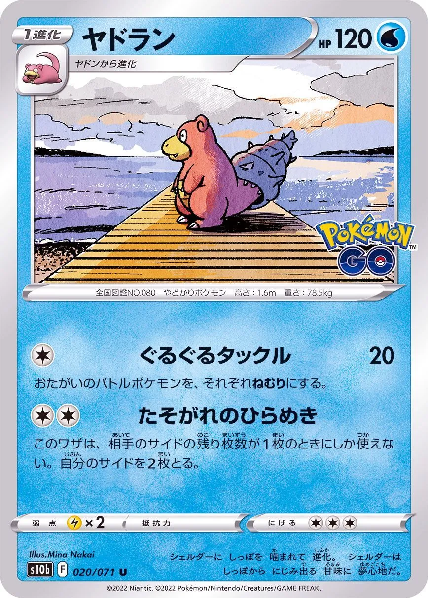 ヤドラン 020/071