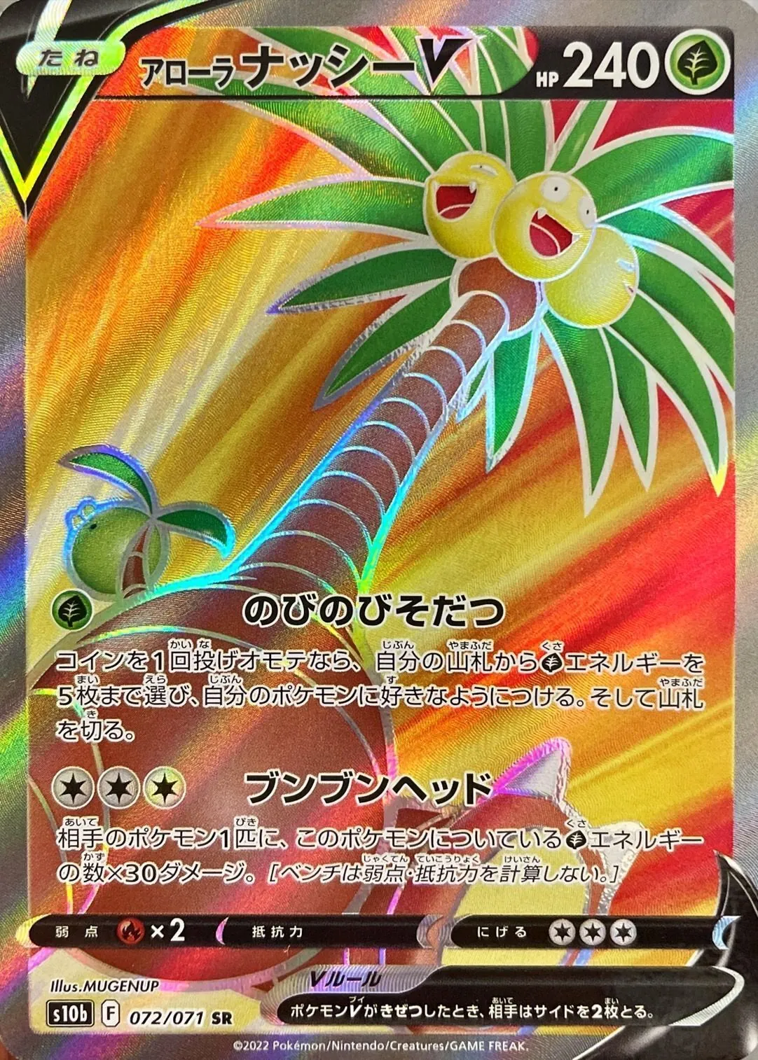 アローラナッシーV 072/071