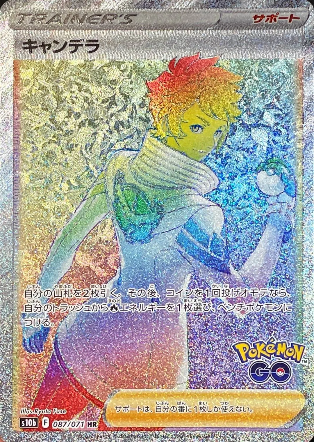 キャンデラ 087/071