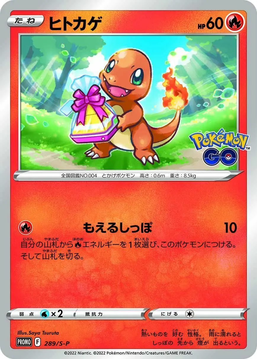 ヒトカゲ 289/S-P