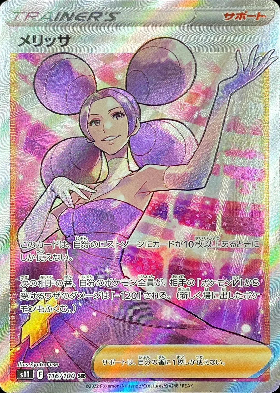 メリッサ 116/100