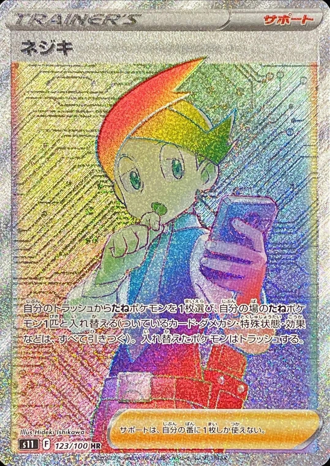 ネジキ 123/100