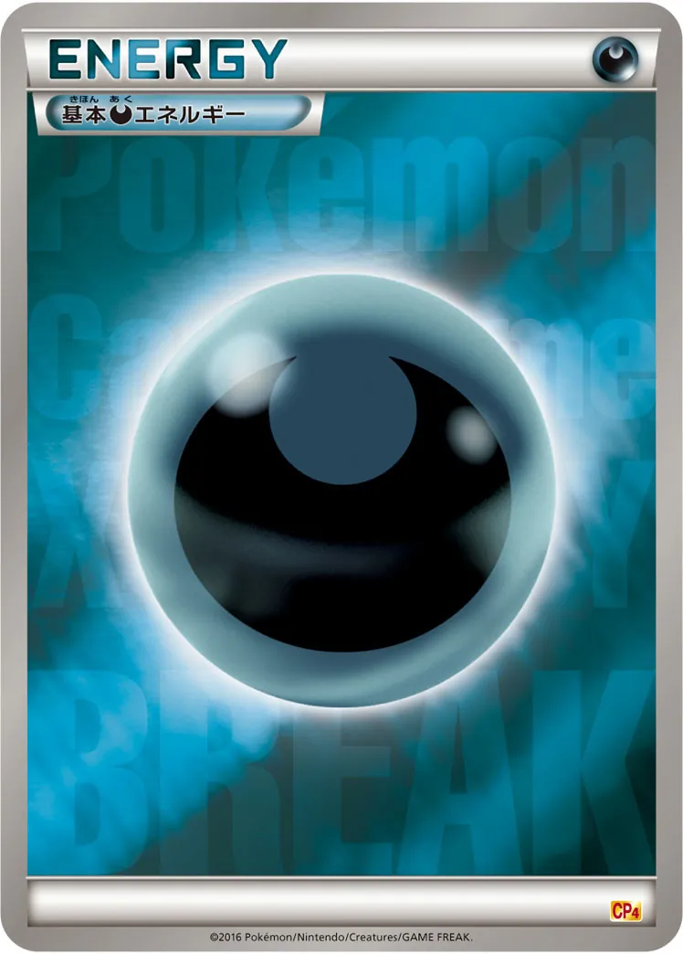 基本悪エネルギー(BREAKミラー) /