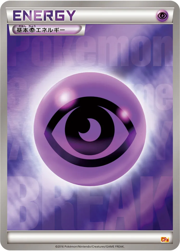 基本超エネルギー(BREAKミラー) /