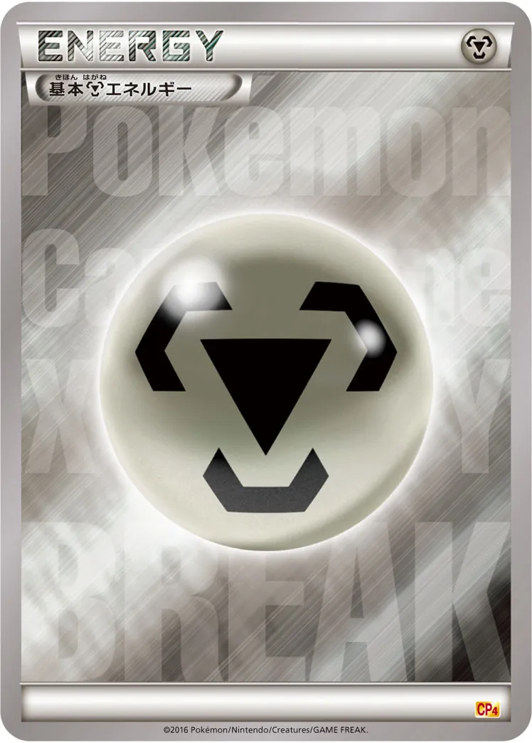 基本鋼エネルギー(BREAKミラー) /