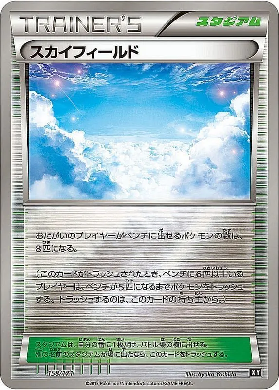 スカイフィールド(ミラー/ハイクラスパック仕様) 158/171