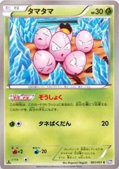 タマタマ 001/051