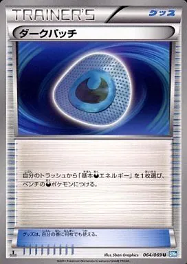 ダークパッチ 064/069