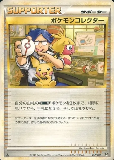 ポケモンコレクター 017/019