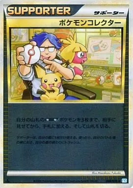 ポケモンコレクター(ミラー) 068/070