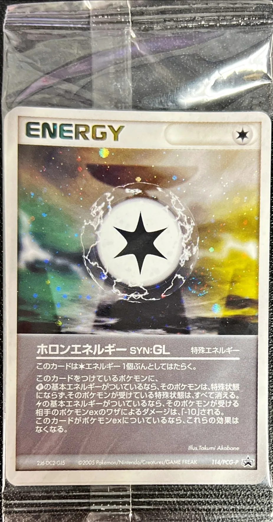 ホロンエネルギー SYN:GL(未開封) 114/PCG-P