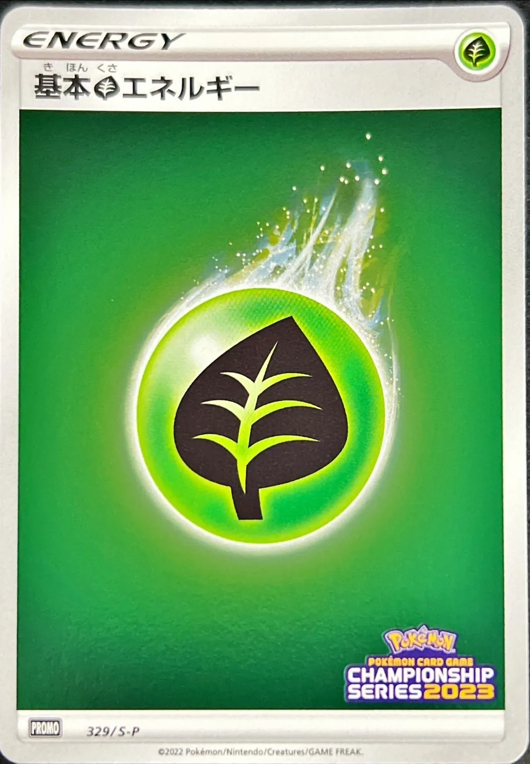基本草エネルギー(チャンピオンズリーグ2023) 329/S-P
