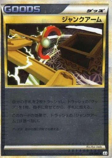 ジャンクアーム(ミラー) 076/080